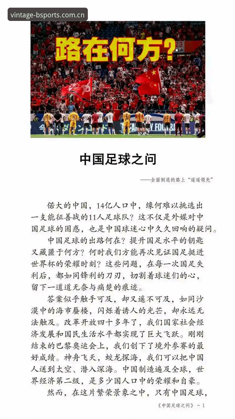 资深行业观察者解读足球反腐风暴：从b体育苹果版使用心得看中国足球净化之路